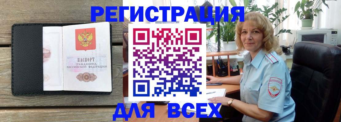 временная регистрация в Томской области