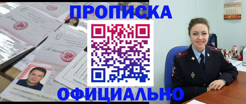 временная регистрация в Томской области