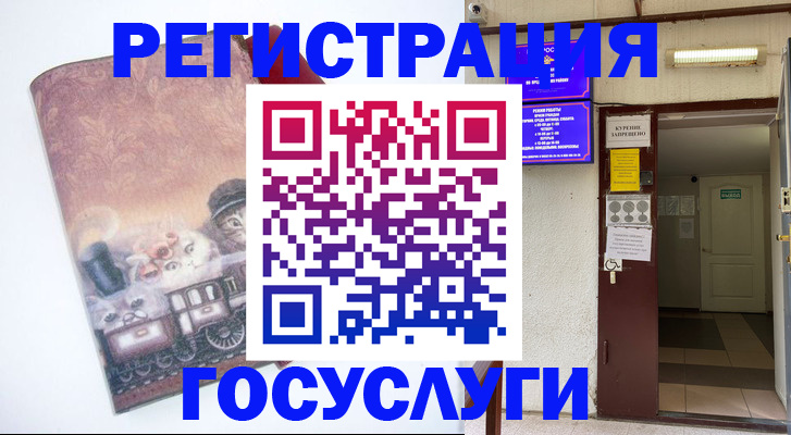 временная регистрация госуслуги в Томской области