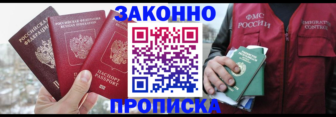 временная регистрация поиск в Томской области