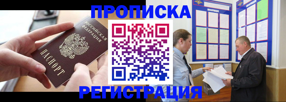 временная регистрация для всех в Томской области